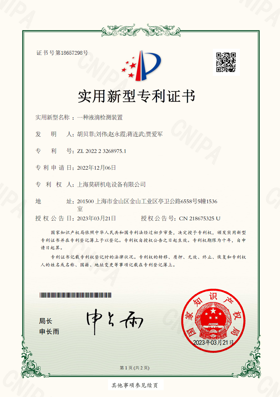一种滴液监测装置 实用新型专利证书