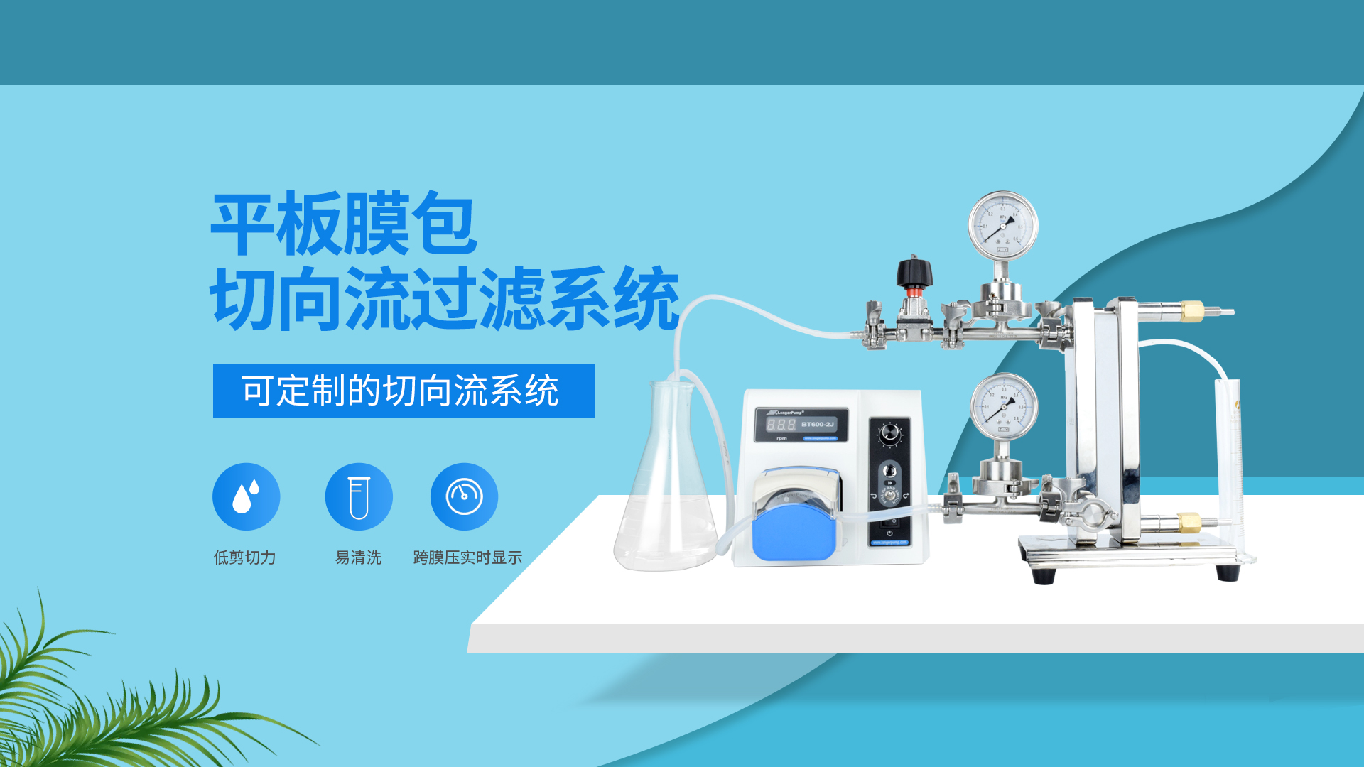 切向流超滤系统