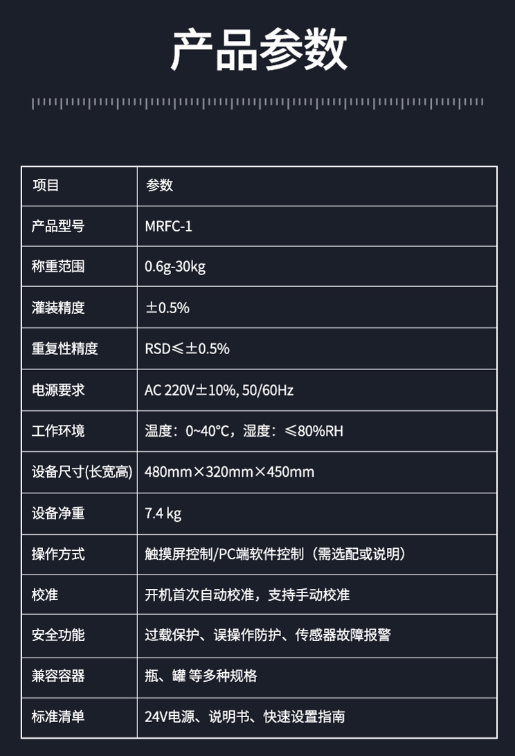 称重分装仪参数 称重分装仪参数
