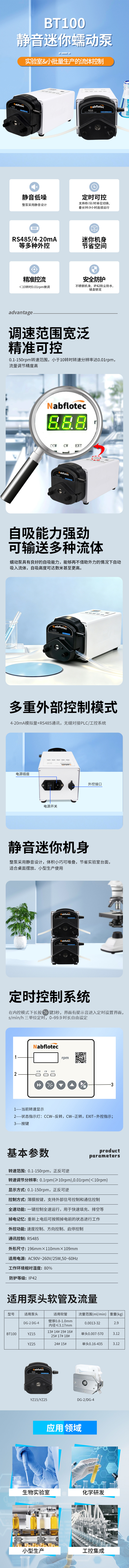 BT100详情