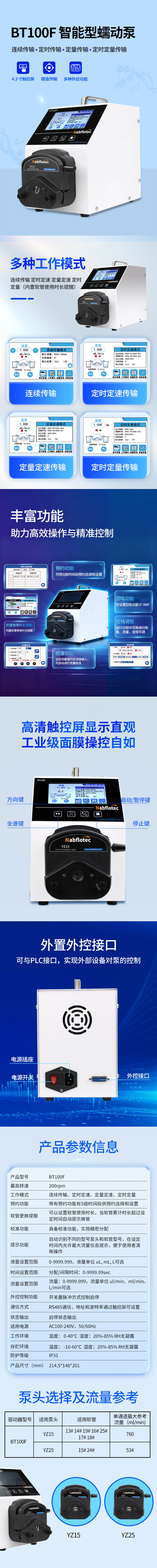 BT100F详情页网站小