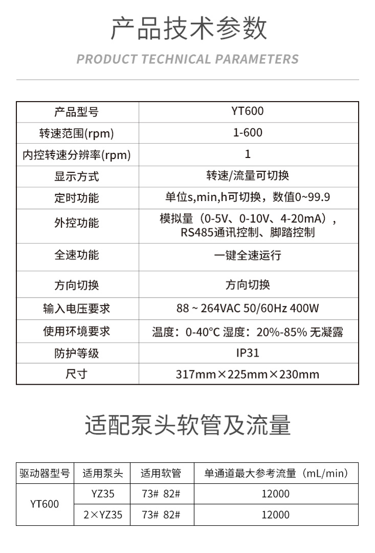 YT600 规格参数