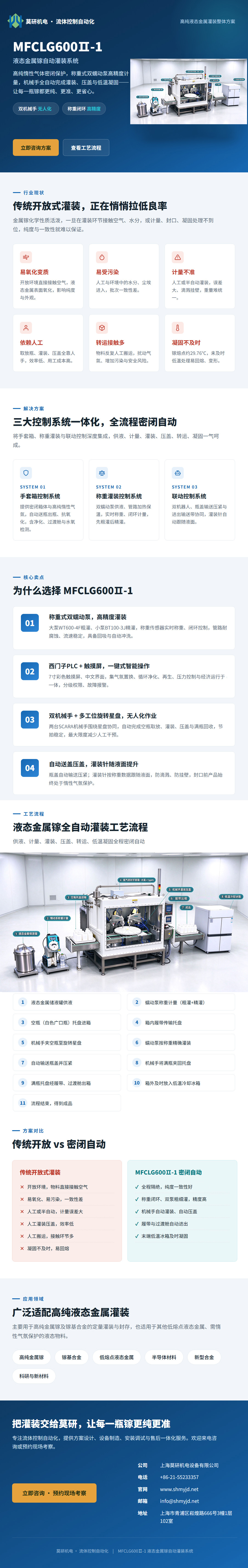 莫研机电---液态金属灌装详情 莫研机电---液态金属灌装详情